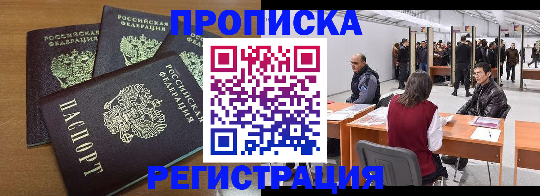 временная регистрация 2025 в Зернограде