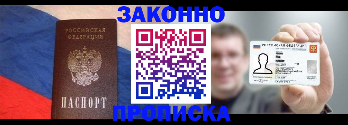 временная регистрация в квартире в Зернограде
