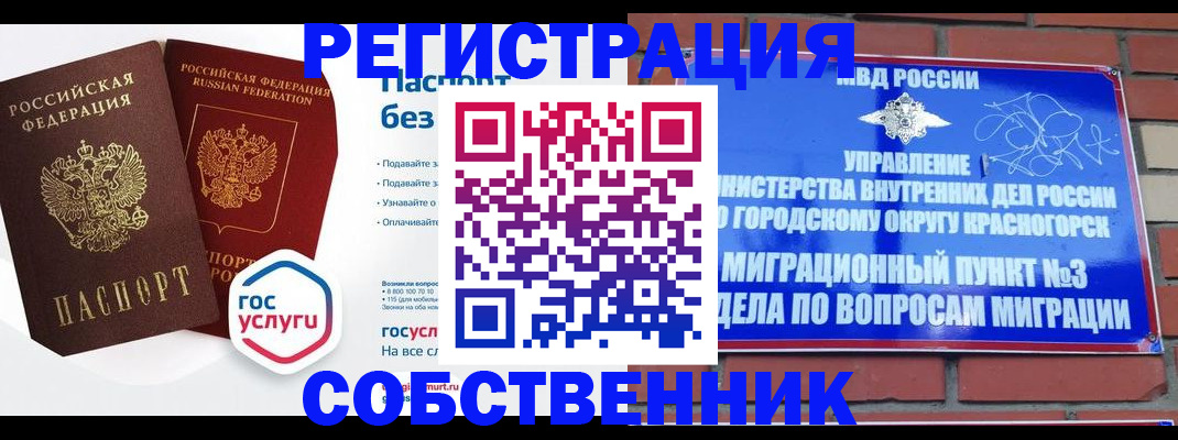 временная регистрация для школы в Зернограде