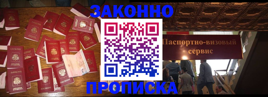 временная регистрация для всех в Зернограде