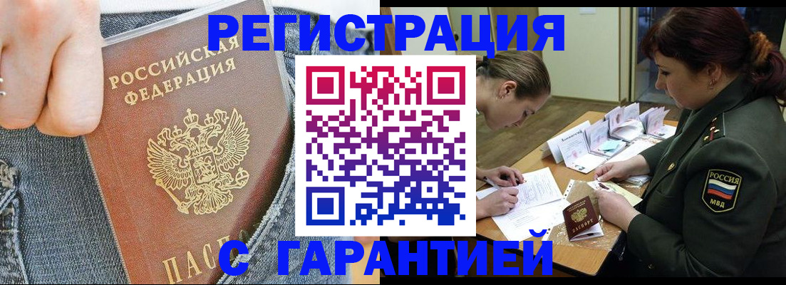 прописка штамп в Зернограде